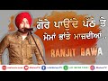 ਗੋਰੇ ਅਤੇ ਮੇਮਾਂ [Gore Ate Mema] 🔴 RANJIT BAWA 🔴 Latest New Punjabi Songs 2020 🔴New Punjabi Songs 2020