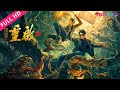 [Reunion: The Great in the Abyss]Hei Xiazi and Xiao Hua VS Monster| YOUKU MOVIE