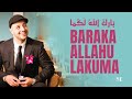 Maher Zain - Baraka Allahu Lakuma (Official Lyric Video) | ماهر زين - بارك الله لكما