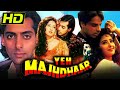 सलमान खान की सुपरहिट रोमांटिक फिल्म - यह मझधार (HD) | राहुल रॉय, मनिषा कोइराला