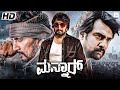 ಮನ್ನಾರ್ - MANNAR Kannada HD Full Movie | Sudeep | Chiranjeevi Sarja | Samira Reddy
