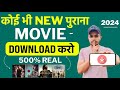 🍿Best Movie App | Best Movie Download App | How To Download Movies | Movie Download Website | Movies