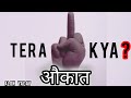 Tera Aukaat Kya? || Attitude Shayari || Alok Yadav  #attitude #shayari