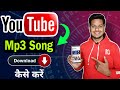 How To Dawnload Mp3 Song In Youtube || Youtube se mp3 song kaise dawnload kare