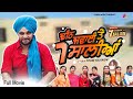 Gurchet Chitarkar | Dheeth Jawaai Te 7 Salian | Goyal Music | New Punjabi Movies 2020 Full Movie