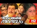 Akalangalil Abhayam | malayalam movie |  Ft. Madhu | Sheela |  Sukumaran |  | Sharadha |