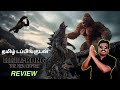 Godzilla x Kong: The New Empire Movie Review in Tamil by Filmi craft Arun|Rebecca Hall| Adam Wingard