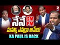 KA Paul Exclusive : నేనే సీఎం.. మనల్ని ఎవడ్రా ఆపేది!! | AP 2024 Elections | PM Modi | CM Jagan | RTV