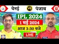 🔴Live:CSK vs PBKS Match Live | TATA IPL 2024 | Live Cricket Match Today | CSK vs PBKS | Cricket 19