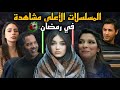 المسلسلات الجزائرية الأعلى مشاهدة في رمضان 2024 | حطموا كل الارقام القياسية