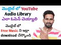 How to open YouTube Audio Library on Mobile| Download free music from Mobile| 2021
