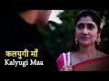 कलयुगी माँ | Kalyugi Maa | Full Episode | New Hindi Web Series 2021