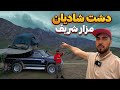 Does OUR Expedition Ended? | Dasht-e Shadyan Balkh