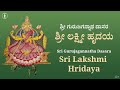 Sri Lakshmi Hrudaya | With lyrics (Kan/Eng) | ಶ್ರೀ ಲಕ್ಷ್ಮೀ ಹೃದಯ