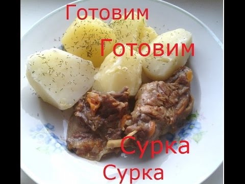 Как приготовить сурка в домашних условиях Как приготовить сурка в домашних условиях