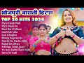 भोजपुरी नॉनस्टॉप Top 10 Barati Hits | Latest Collection Of Bhojpuri Arkestra Hits