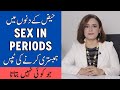 KYA PERIODS MEN SEX KARNA SAFE HAI- Sex During Menstruation - Periods Sex - Haiz Men Humbistri Karna