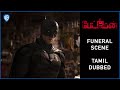 The Batman -  Funeral Scene | Tamil Dubbed