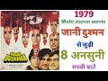 1979 Jaani dushman movie unknown facts budget Rajkumar kohli movies sunil dutt jeetendra reena roy