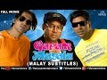 Garam Masala - Malay Subtitle | Bollywood Comedy Movies | Akshay Kumar Movies |Bollywood Full Movies