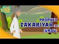 Prophet Stories In Urdu | Prophet Zakariya (AS) Story | Quran Stories In Urdu | Urdu Cartoons