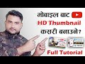 How To Make Professional HD Thumbnails For YouTube Videos On Android Mobile 2021 In Nepali