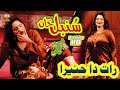 Sumbal Khan Performance Raat Da Hanara Ve - Punjabi Song