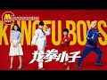 Kung Fu Boys | Dragon Boys | Lin Qiunan | Action Movie | Chinese Kung fu | 1080P Chi-Eng