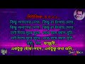 Ektuku choya lage_Rabindra Sangeet Karaoke_একটুকু ছোঁয়া লাগে  রবীন্দ্র সংগীত কারাওকে_কিশোর কুমার