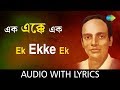 Ek Ekke Ek with lyrics | Sanat Singha | Baburam Sapure Sanat Sinha | HD Song