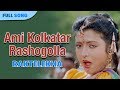Ami Kolkatar Rashogolla | Kavita Krishnamurty | Bappi Lahiri | Rakte Lekha | Bengali Movie Songs