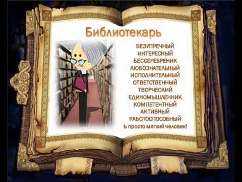 Сценарии ко дню библиотек для читателей Сценарии ко дню библиотек для читателей