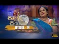 Sandaru Suyamaya | සඳරූ සුයාමය | Niranjala Sarojani | 2022-10-15 | Rupavahini Musical