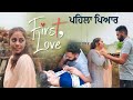 ਪਹਿਲਾ ਪਿਆਰ / First Love / Best Punjabi Short Movies 2021 / Punjabi Film / Film Media