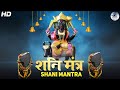 शनिदेव मंत्र जाप | Shani Mantra Chanting | Nilanjana Samabhasam | Shree Shani Mahamantra with lyrics
