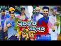 ২০৫০ সালের ঈদ | Future Eid | Bangla Funny Video | Family Entertainment bd | Desi Cid | Eid Natok