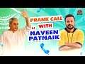 Prank Call With Naveen Patnaik || Odia Prank || Sm Prank || Sanumonu Comedy || Call Prank