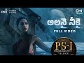 Alanai Neekai - Full Video | PS1 Telugu | AR Rahman | Karthi, Aishwarya Lekshmi | Antara Nandy