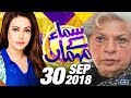 Syeda Abida Hussain | Samaa Kay Mehmaan | SAMAA TV | Sadia Imam | 30 September 2018
