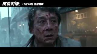 THE FOREIGNER - Official Chinese Song