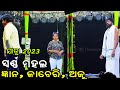 Swarna Mahala//New Odia Jatra Full 2023//Gyana, Kaberi Padhi//Asati Tulasi Sati Chaura//Screen News