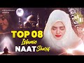 New Naat Sharif | Top 8 Naat Sharif | Superhit Naat Sharif | Best Urdu Naat Sharif | 2024 Naat