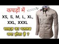 Meaning of XS, S, M, L, XL, XXL, XXXL Size In Clothes // By: Satya Education
