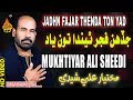 Mukhtiar Ali Sheedi || JADHAN FAJAR THENDA TON YAD || New Noha |Full Hd Noha | Naz Production