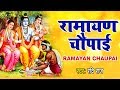 मंगल भवन अमंगल हारी Mangal Bhawan Amangal Haari I Dashrath Ke Ghar Janme Ram - Ravi Raj