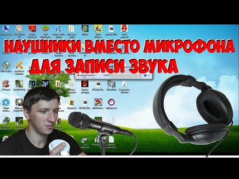 Как сделать видео с голосом без микрофона Как сделать видео с голосом без микрофона