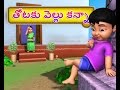 Lazy Boy - Chinnu Telugu Rhymes for Children