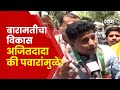 Aawaj Maharashtracha In Baramati | बारामतीत दादागिरीचं राजकारण? कार्यकर्त्यांचं नेमकं मत काय?