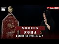 Zainab Ne Rida Mangi | Noha By Noreen | #9thMoharram #ARYDigital