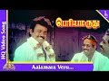 Aalamara Veru Video Song |Periya Marudhu Tamil Movie Songs | Vijayakanth|Ranjitha|Pyramid Music